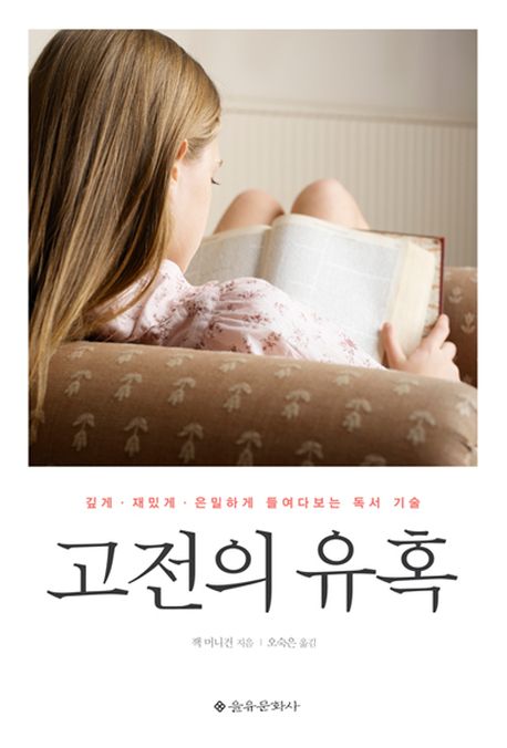 고전의 유혹